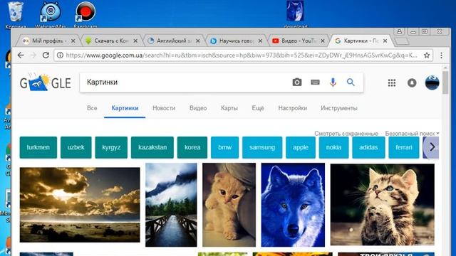 Как скачать картинки с Гугла смотреть онлайн