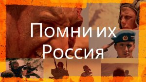 ПЕСНИ АФГАНСКОЙ ВОЙНЫ - "ПОМНИ ИХ РОССИЯ" (авт. и исп. Вадим Штырин)
