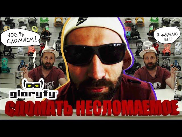 Оптика которая не знает себе равных! Gloryfy unbreakable! Жесткие тесты на выживание очков от ТЗ. смотреть онлайн