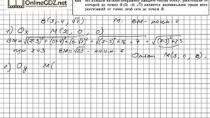 Задание №434 — ГДЗ по геометрии 11 класс (Атанасян Л.С.)
