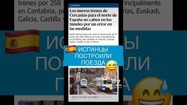 Испанцы построили поезда. #испания #spain #españa #сергеймарчук #renfe #поезда