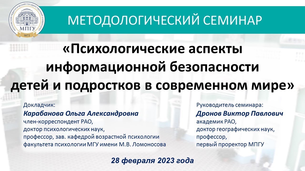 Психологические аспекты информационной безопасности детей и подростков в современном мире