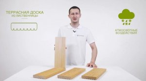 террасная доска из лиственницы без сайта