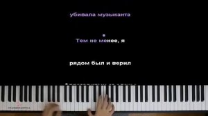 Miyagi ссылка на ноты в описании. Дикая Кассандра.