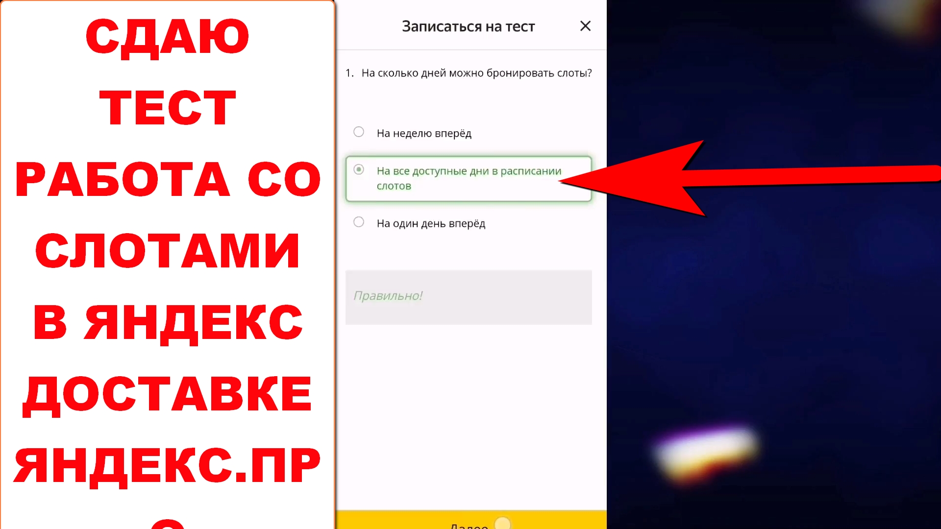 Yandex courier Slots