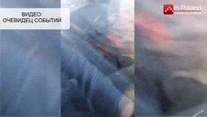 Поляк напал на украинцев в Польше