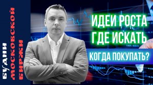 Укрепление рубля, Газпром, Сбер, МТС, Норникель, ЕМС, Positive Technologies - Будни Мосбиржи #125