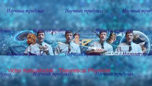Реинкарнация  и наука. Физика о реинкарнации. Катющик Гаврищук Катющик ТВ2