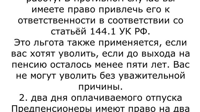 Какие льготы доступны для предпенсионеров?