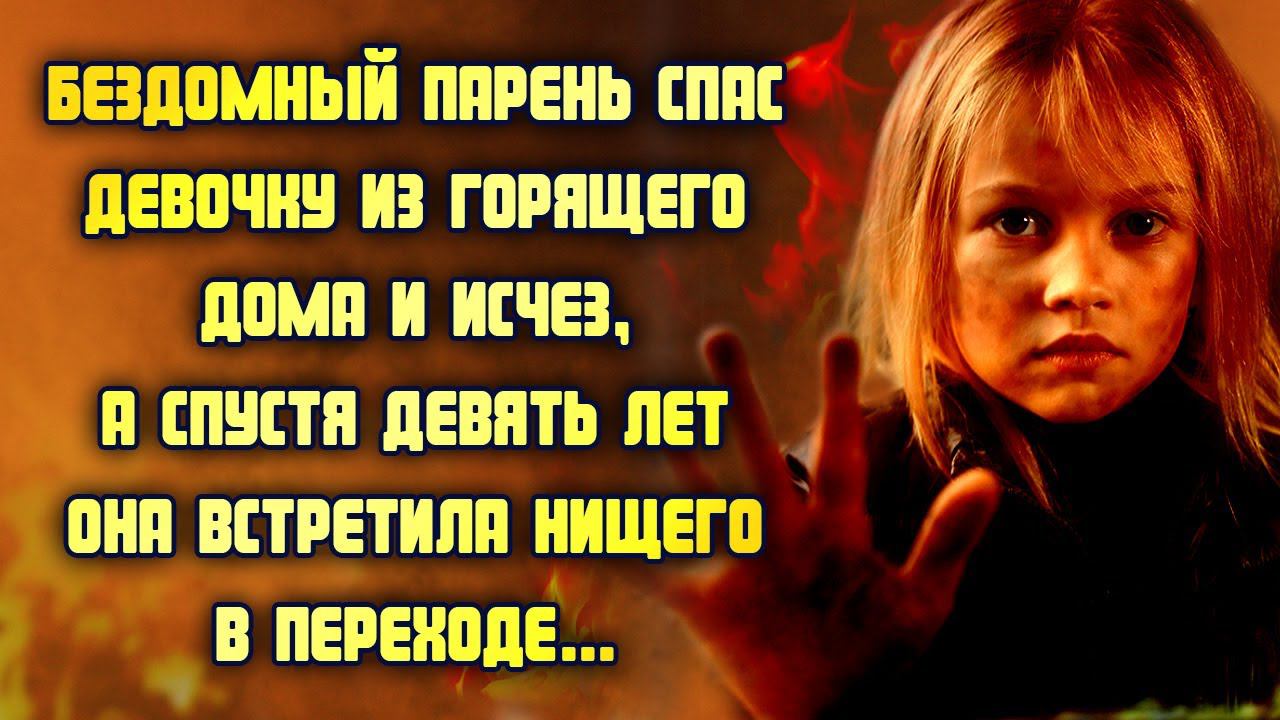 Девочка спасла из пожара