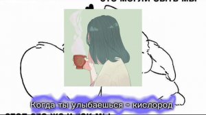 Кислород - когда ты улыбаешься