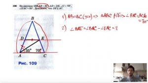 №190. На рисунке 109 АВ=BC, AD=DE, ∠C=70°, ∠EAC = 35°. Докажите, что DE||АС.