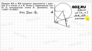 № 644 - Геометрия 7-9 класс Атанасян