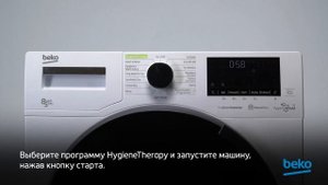 Как использовать программу HygieneTherapy в стиральной машине с сушкой Beko