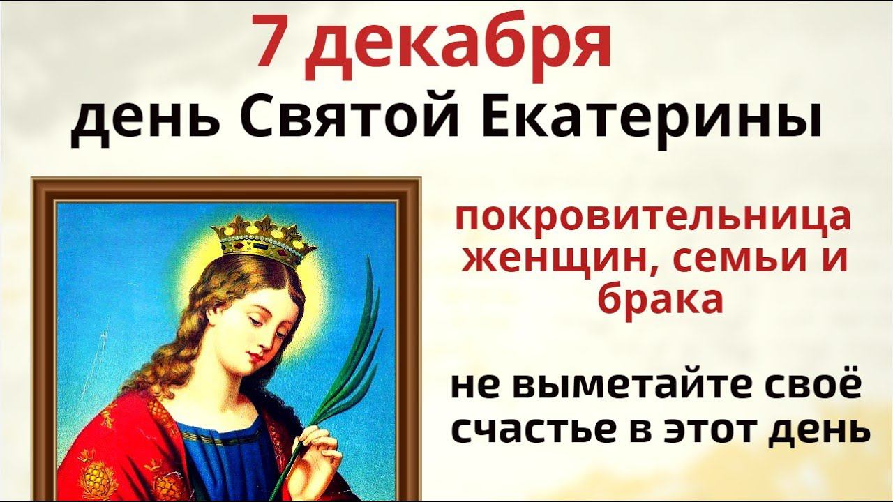 Обойдите углы своего дома со свечой и попросите святую Екатерину подарить любовь и счастье