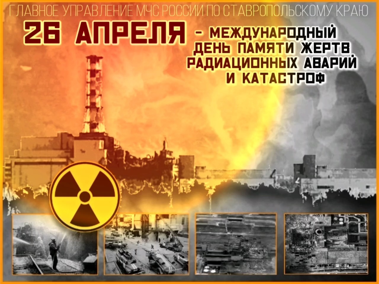 Рисунок на тему Чернобыльская катастрофа