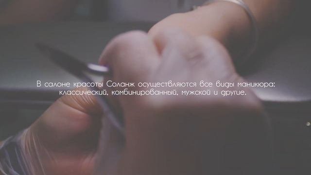 Салон красоты. Маникюр