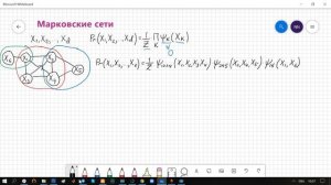 03.01. Марковские сети