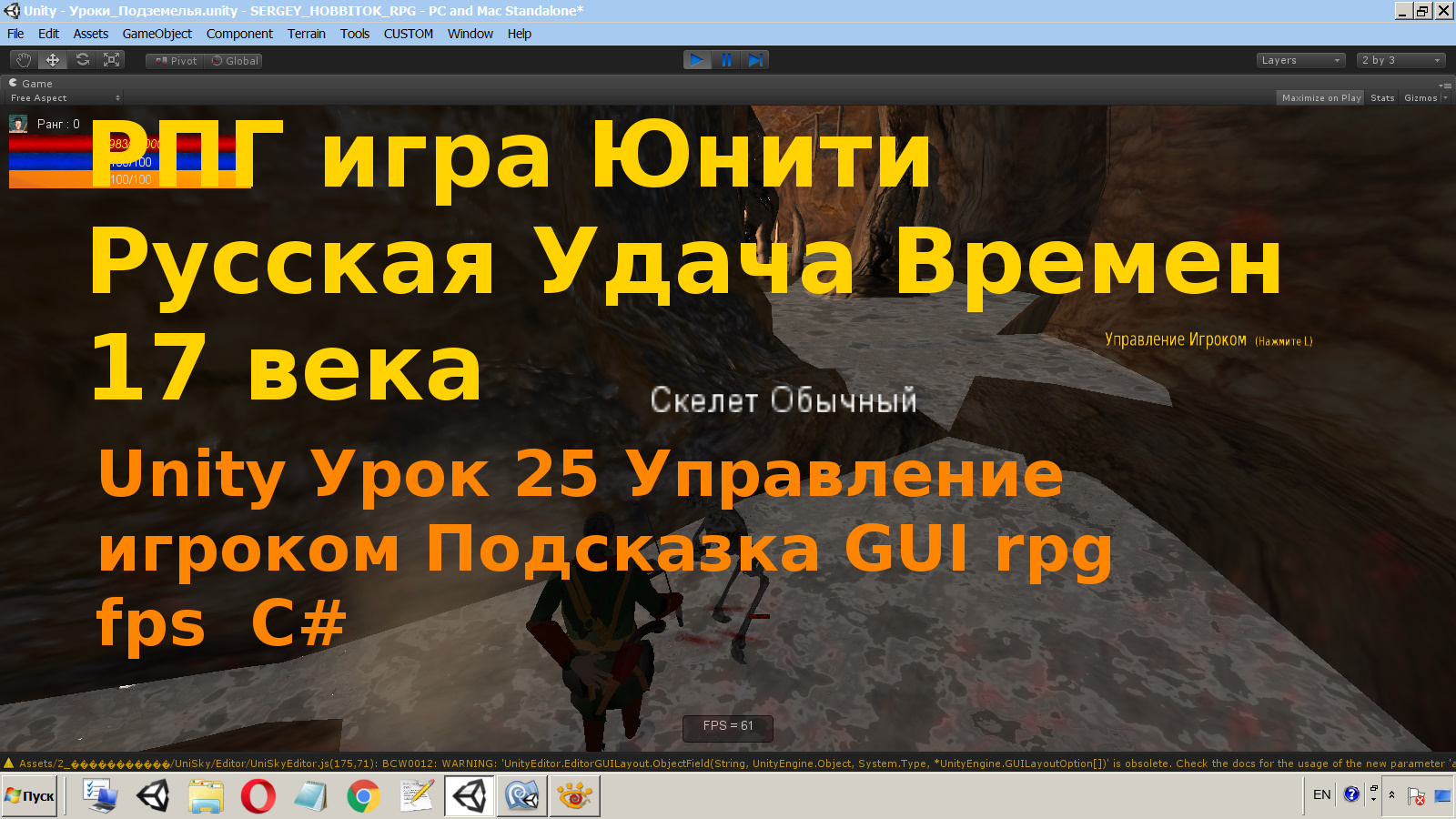 Unity Управление игроком подсказка C# Урок 25