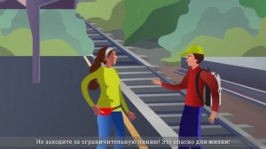 Железная дорога   зона повышенной опасности