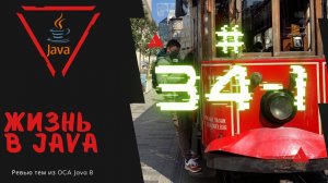 Урок 34-1. Передача данных между методами в Java | Базовая Java