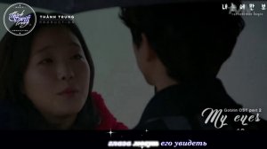 ОСТ 2 из дорамы ГОБЛИН ( 10 cm - My eyes ) рус саб