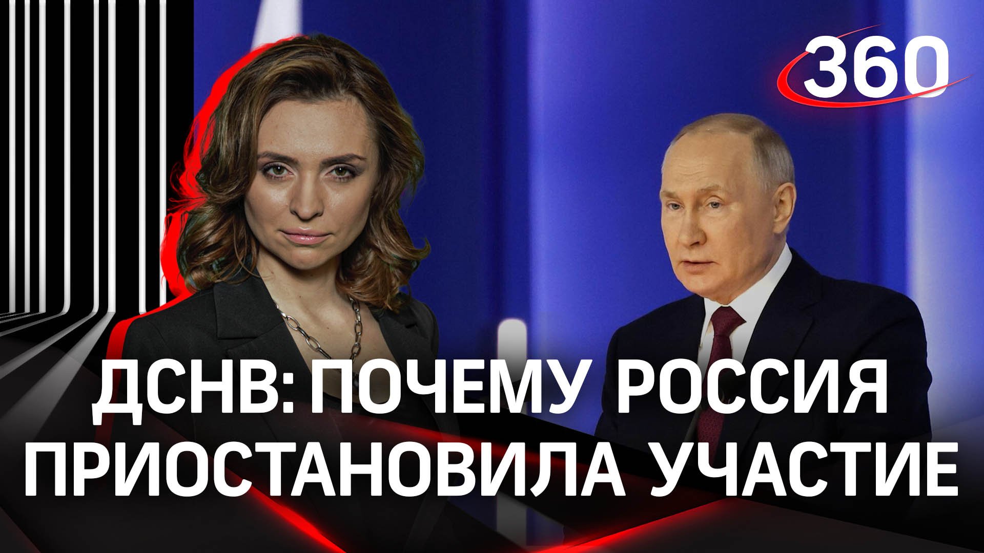 Почему Россия приостановила участие в ДСНВ | Екатерина Малашенко