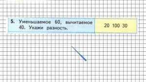 Страница 100 Задание 5 – Математика 2 класс (Моро) Часть 2