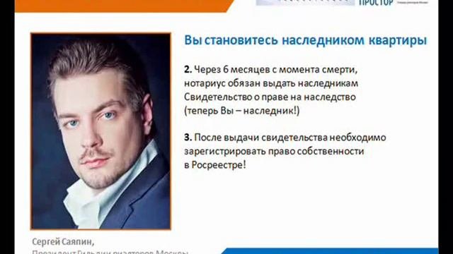 Наследство на квартиру. Как правильно оформить свои права