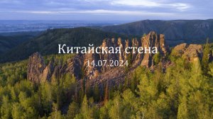 Китайская стена. #россия #сибирь #красноярск #горы #природа #ходьба #туризм #красота #СергейМашуков