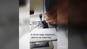 Мастер-класс. Как установить приспособление для бейки(улитку).