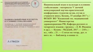 «Язык – это путь цивилизации и культуры - Тел – цивилизация һәм мәдәният юлы».mp4