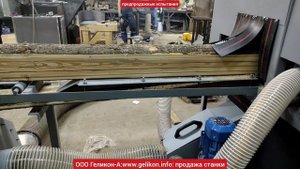 СПТ-280т станок для распиловки тонкомера на обрезные доски за 1 проход фрезы+двухвальный многопил ?