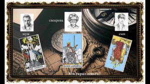 кто украл деньги