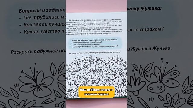 Как научить ребенка принимать правильные решения? | Терапевтические сказки-тренажёры смотреть онлайн