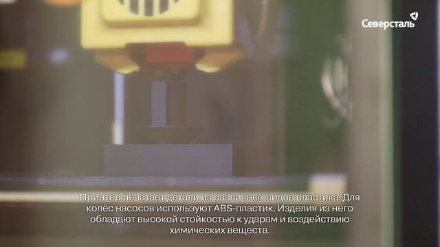 3D-принтер заработал в сталепроволочном цехе № 1 череповецкого завода «Северсталь»