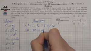 15 задача. 4. Электродинамика (Электромагнитное поле). Магнитное поле. Физика. 1000 задач. Демидова