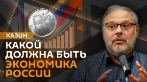 Михаил Хазин. Экономическая база для завершения СВО, арест Дурова и главные темы ВЭФ–2024