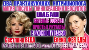 ШАБАШ Магия посуды ЛЮБОВЬ БОГАТСТВО ЗДОРОВЬЕ #онлайн #ритуал #таро Светлана ВЕДА