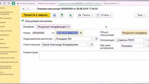 Зачем нужна Плановая калькуляция в 1С ERP часть 1