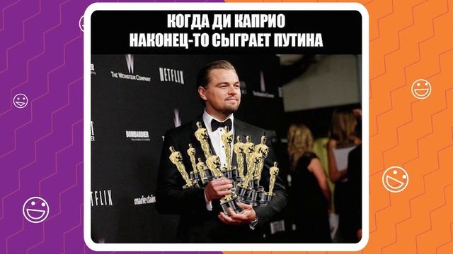 Анекдот шоу: Вадим Галыгин про Ди Каприо