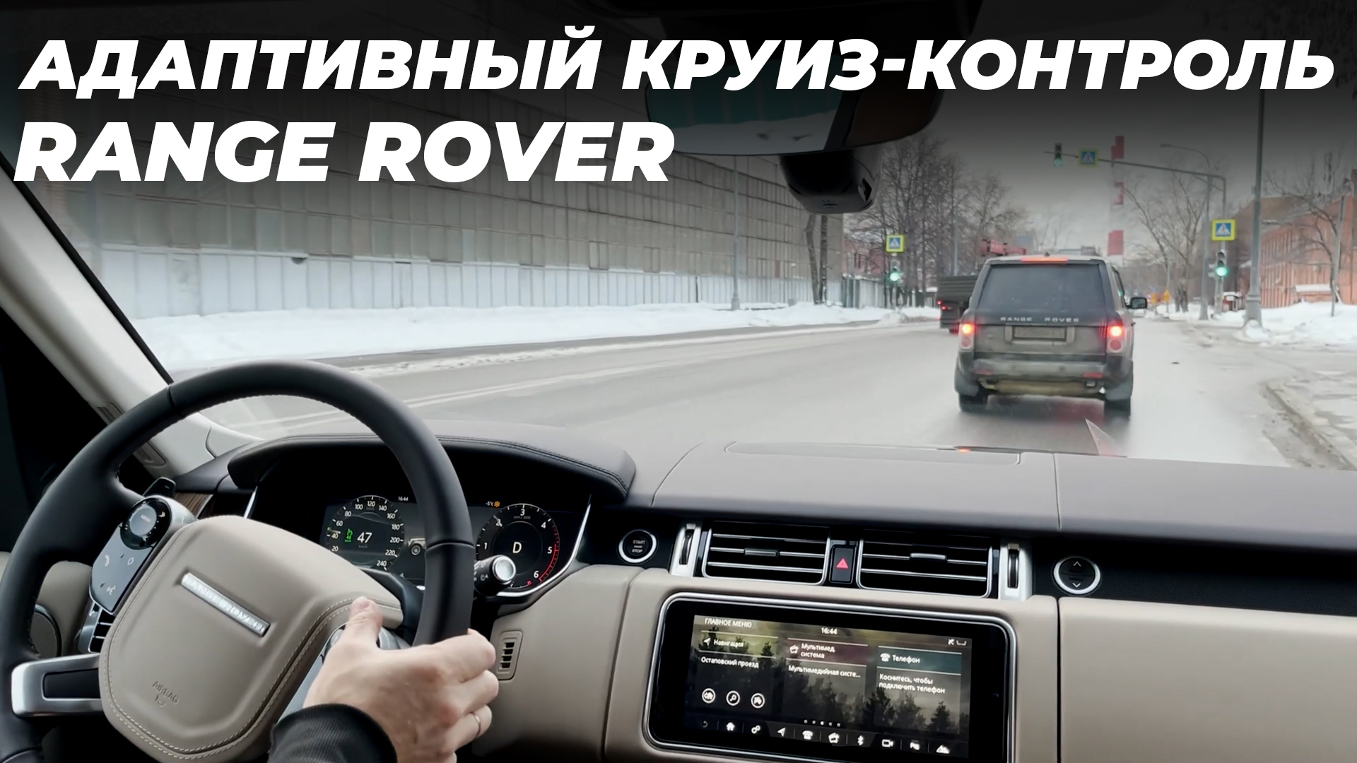 Адаптивный контроль. Range Rover адаптивный круиз контроль. Установка адаптивного круиз контроля на Рендж Ровер 405 дорестайл. Как включить круиз контроль на Рендж Ровер спорт 2021. Рендж Ровер спорт круиз контроль как включить.