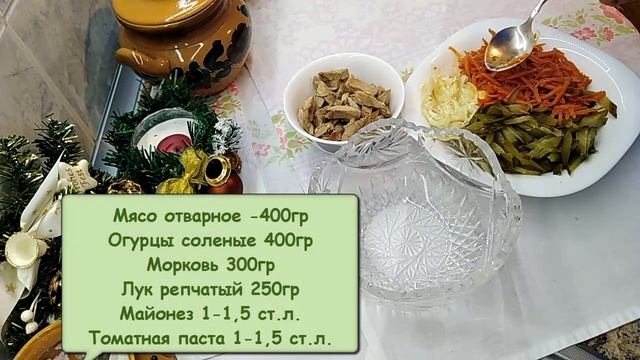 САЛАТ _ПОТСДАМСКИЙ_.Салат острый! ВКУСНЫЕ И ПОЛЕЗНЫЕ РЕЦЕПТЫ! Вспоминаем мамины рецепты!