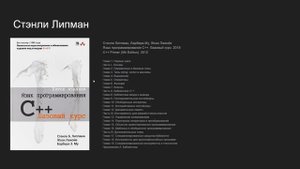 Лучшие книги для изучения С++