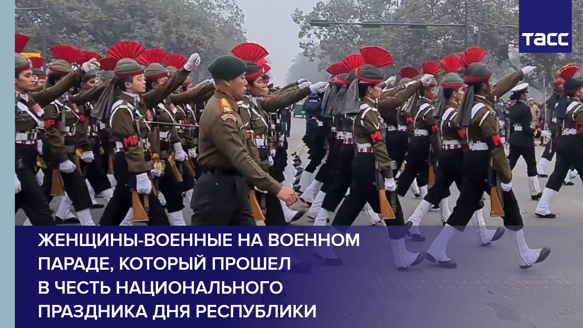 Женщины-военные на военном параде, который прошел в честь национального праздника Дня республики