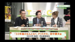 2014年11月22日 東京MX  「淳と隆の週刊リテラシー」