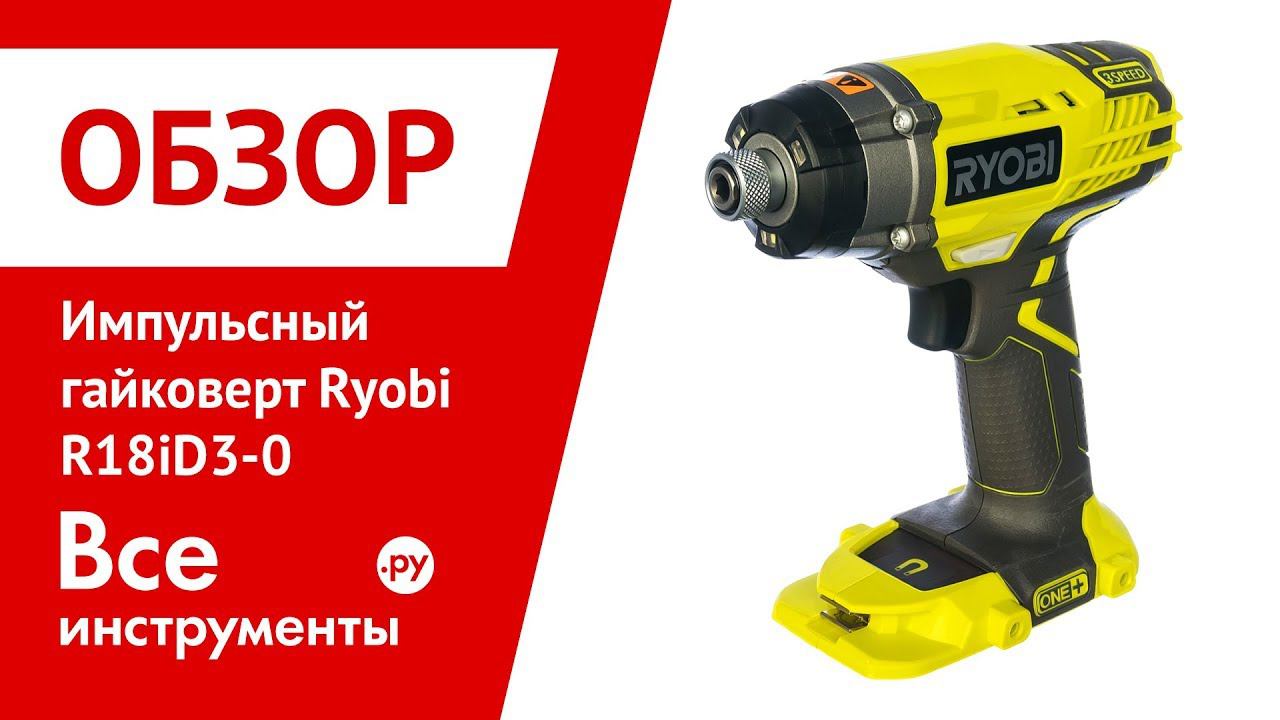 Винтоверт Аккумуляторный Ryobi Купить