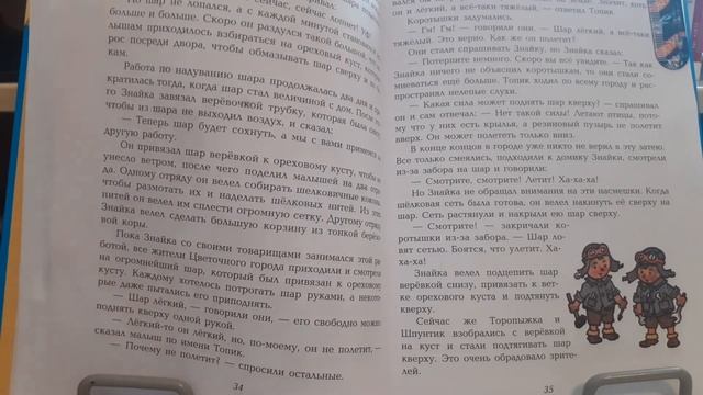 Носов Приключения Незнайки и его друзей.Глава6. "Как Знайка придумал воздушный шар". смотреть онлайн