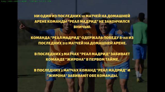 РЕАЛ МАДРИД - ЖИРОНА. ИСПАНИЯ. ПРИМЕРА. РАЗБОР МАТЧА И НАДЁЖНЫЙ ПРОГНОЗ смотреть онлайн