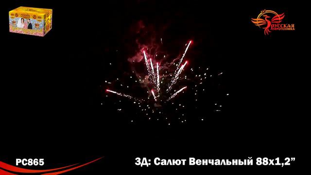 PC865 салют Венчальный 1.2"x88 смотреть онлайн